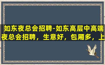 毕节KTV招聘
