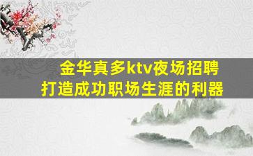 天水KTV招聘