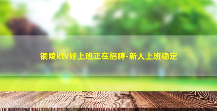 芜湖夜场招聘